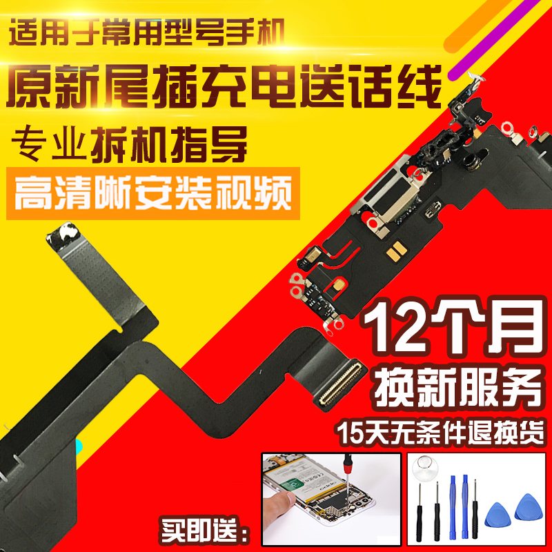 适用于苹果14Pro尾插排线14P充电USB接口麦克风送话耳机孔排线