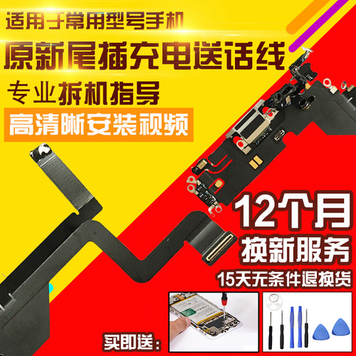 适用于苹果14Pro尾插排线14P充电USB接口麦克风送话耳机孔排线