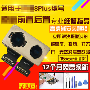 适用于苹果8Plus摄像头前置后置照相机距离感应光感感光免提