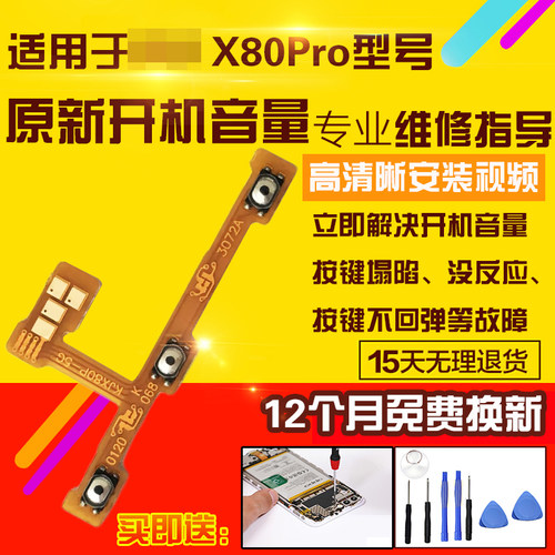 适用于VIVOX80Pro开机音量排线