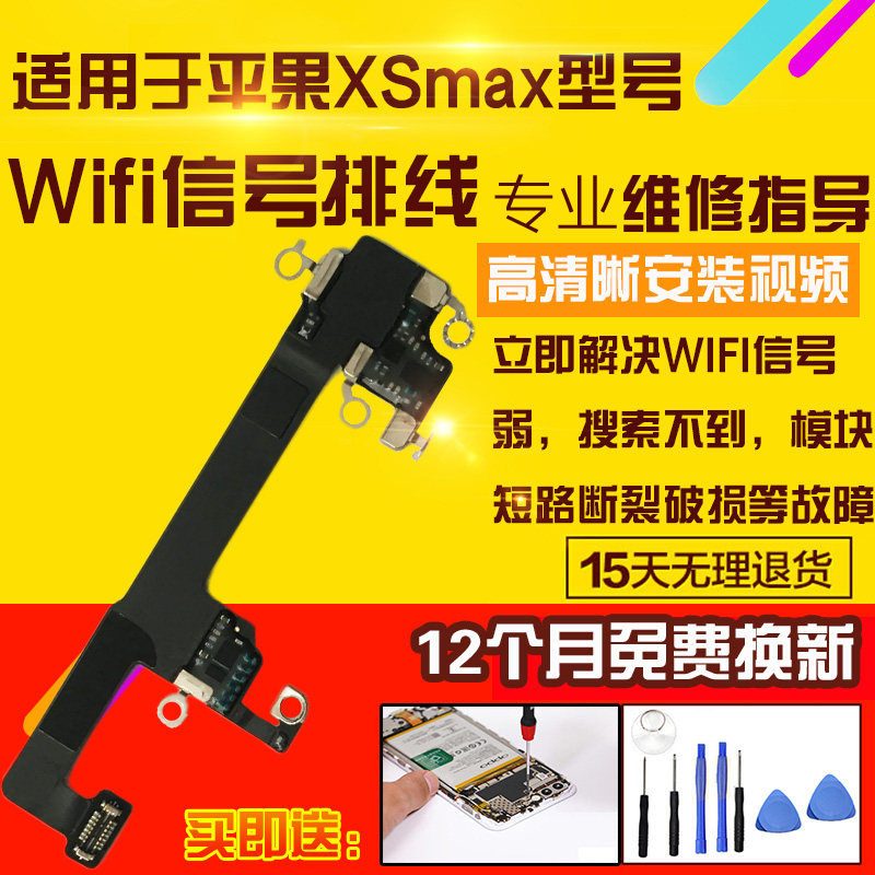 适用于苹果XSmax无线wifi排线