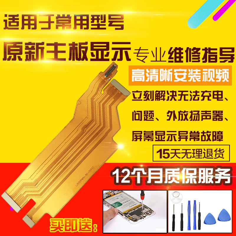 适用于VIVO S50Promini主板排线充电送话器小板喇叭显示屏幕排线