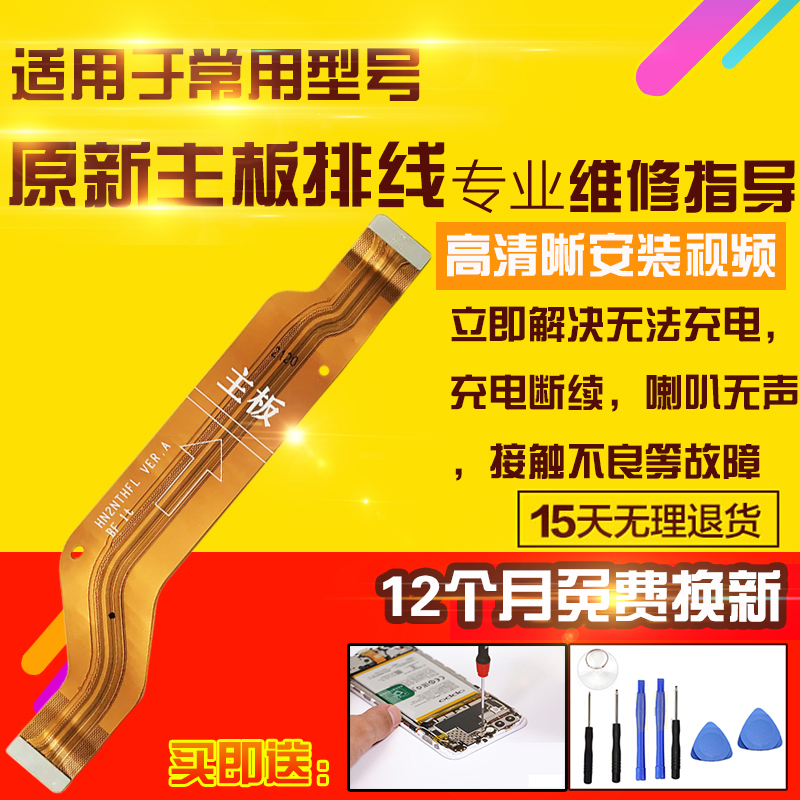 适用于华为hi Nova9主板排线HERA-BD00充电尾插送话小板喇叭排线