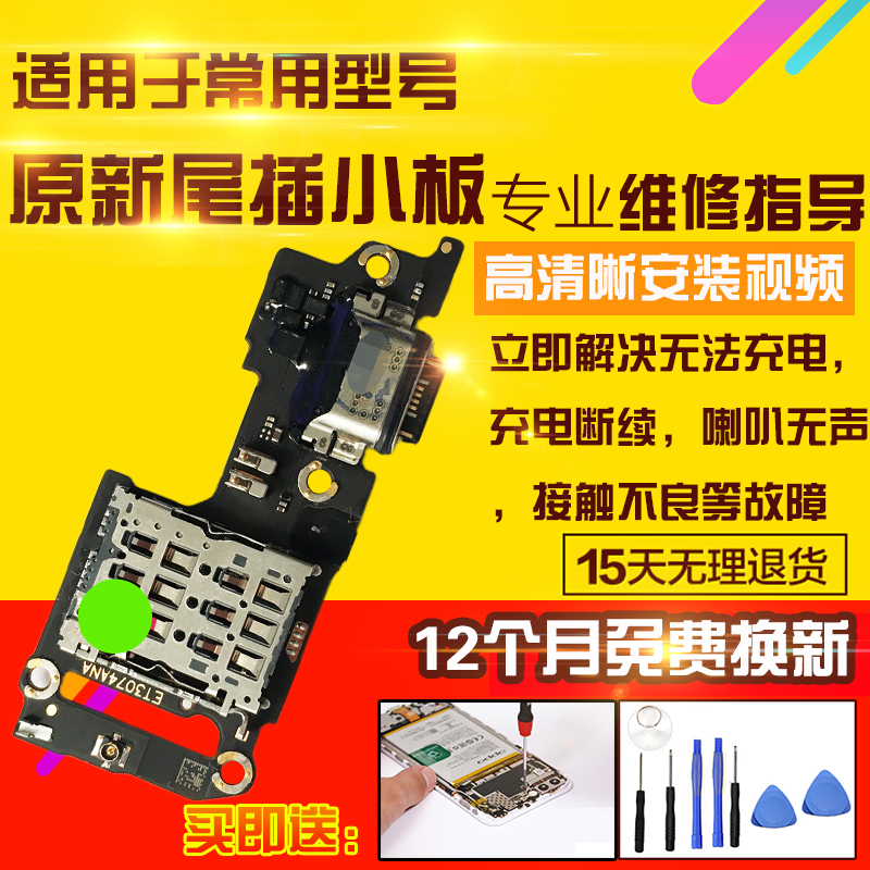 适用于VIVOIQOONEO6SE尾插小板