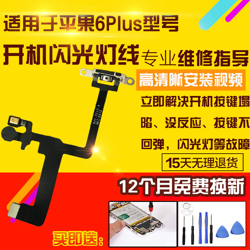 适用于苹果6Plus开机音量排线