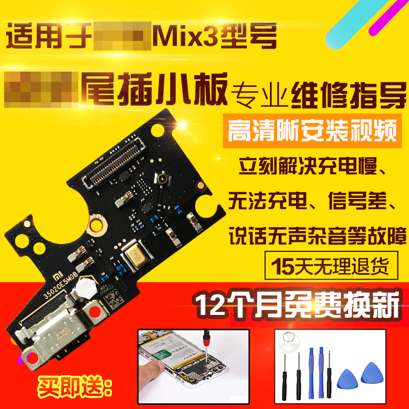 适用于小米Mix3尾插板送话器耳机