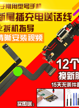 适用于苹果14Promax尾插排线14PM充电USB口麦克风送话耳机孔排线