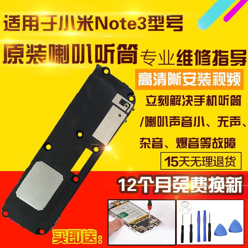 适用于小米Note3喇叭总成NT3扬声器总成外放振铃响铃听筒受话器