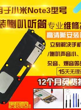 适用于小米Note3喇叭总成听筒