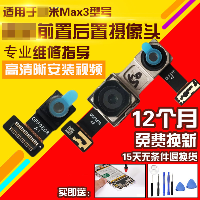 适用于小米max3摄像头前置后置