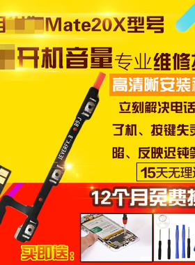 适用于华为Mate20X开机音量排线MT20X开关侧按键电源锁屏加减排线