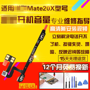 适用于华为Mate20X开机音量排线MT20X开关侧按键电源锁屏加减排线