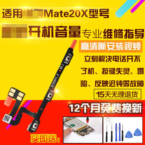 适用于华为Mate20X开机音量排线