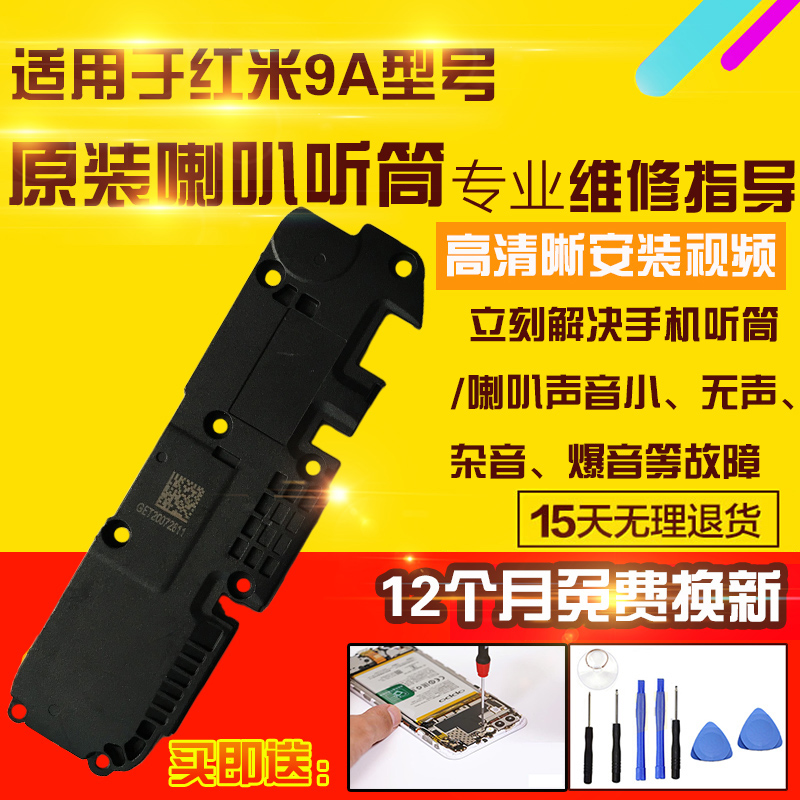 适用于红米9A喇叭总成听筒