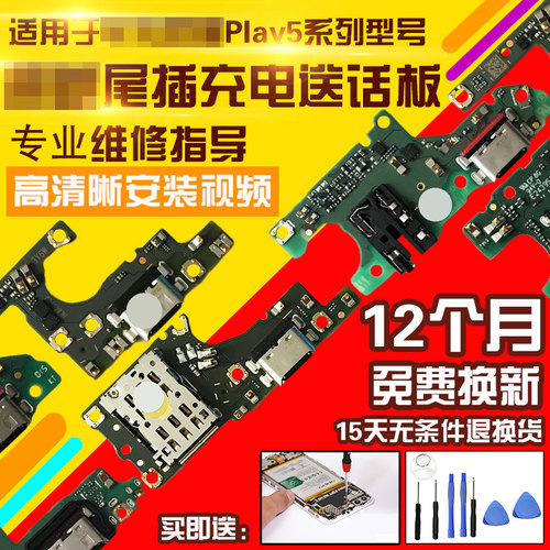 适用于华为智选S7/Pro/pro+尾插