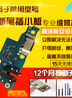 适用于RealmeV60尾插小板真我V60S充电口送话耳机小板排线模块