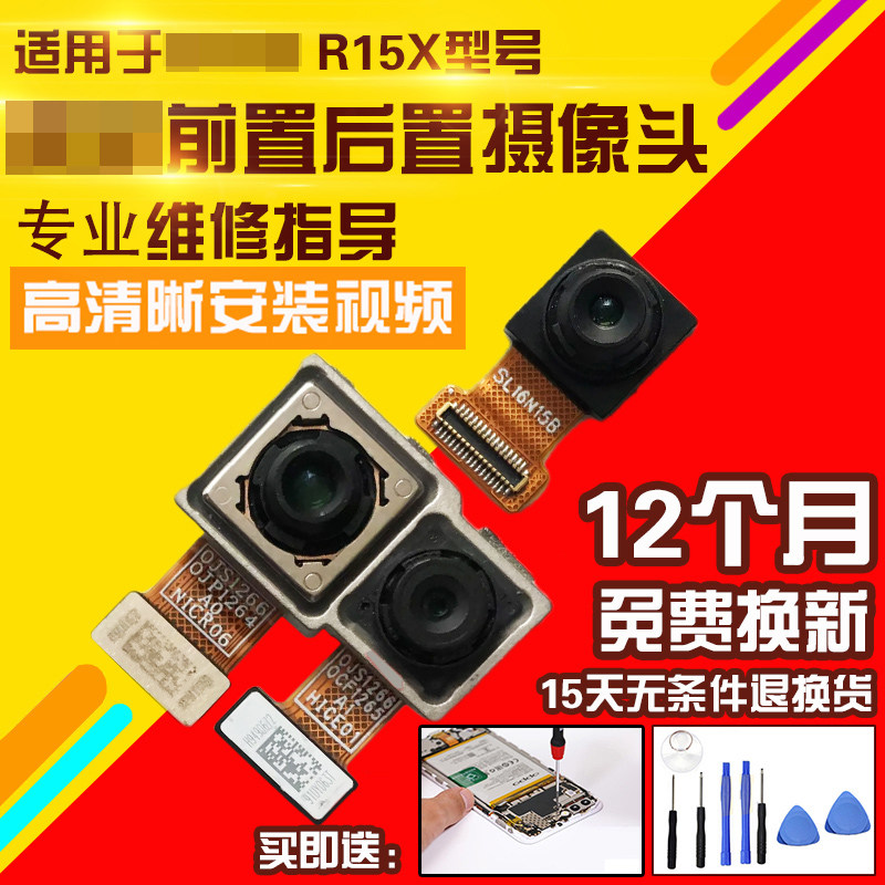 适用于OPPOR15X摄像头前置后置