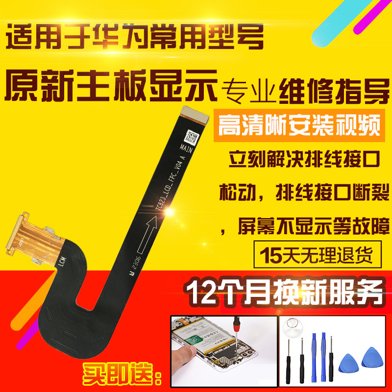 适用于华为荣耀畅玩平板2显示排线AGS-L09液晶屏幕主板排线9.6