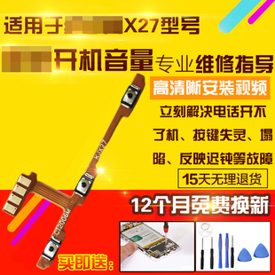 适用于vivo X27/X27Pro开机音量排线侧键按键开关电源锁屏加减