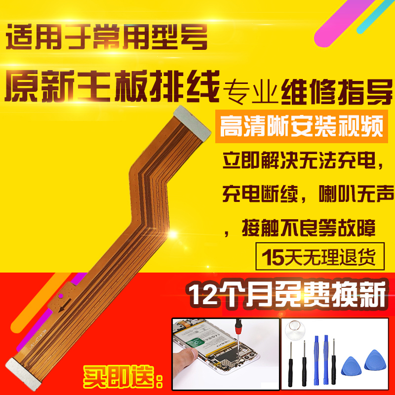 适用于VIVO S1主板排线充电尾插小板送话器喇叭连接排线模块