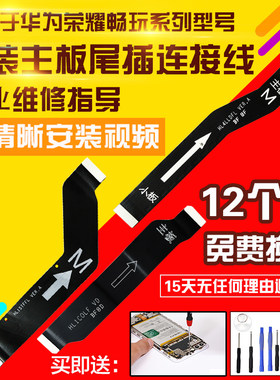 适用于华为荣耀V8/20/play9X排线