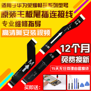适用于华为荣耀V8/9/10/20i青春/play3畅玩6X/7X/9X尾插主板排线