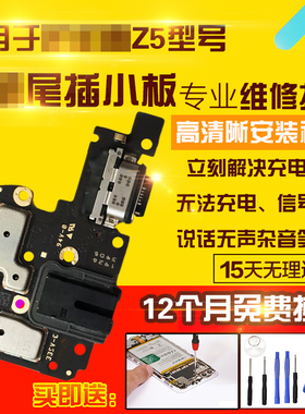 适用于vivo Z5尾插小板充电送话器耳机小板主板屏幕显示排线模块