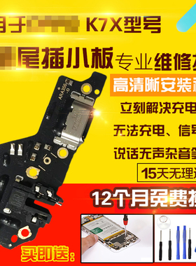 适用于OPPO K7X尾插小板k7x充电送话器耳机孔小板主板排线模块