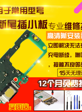 适用于OPPO A1Pro尾插小板A1P充电USB接口送话器耳机孔小板排线