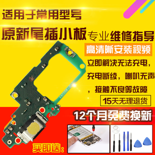 适用于OPPO A1Pro尾插小板A1P充电USB接口送话器耳机孔小板排线