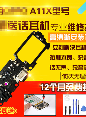 适用于OPPO A11尾插小板A11X充电送话器耳机孔麦克风小板主板排线
