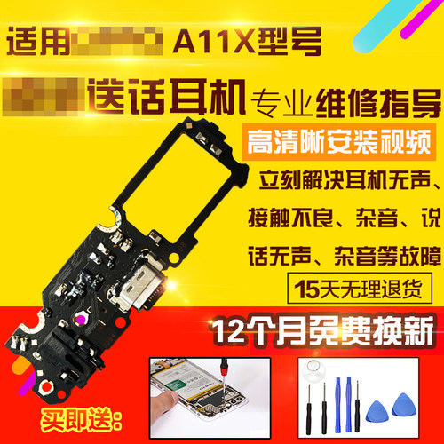 适用于OPPOA11/A11X尾插小板