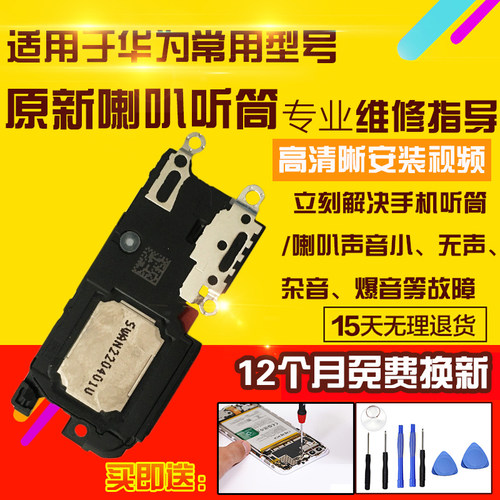 适用于华为Nova10喇叭总成听筒