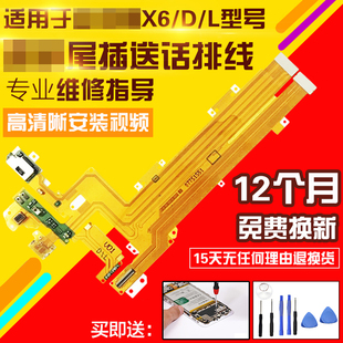 适用于VIVO X6/D/L/A/S/SA尾插排线充电USB接口送话器排线模块