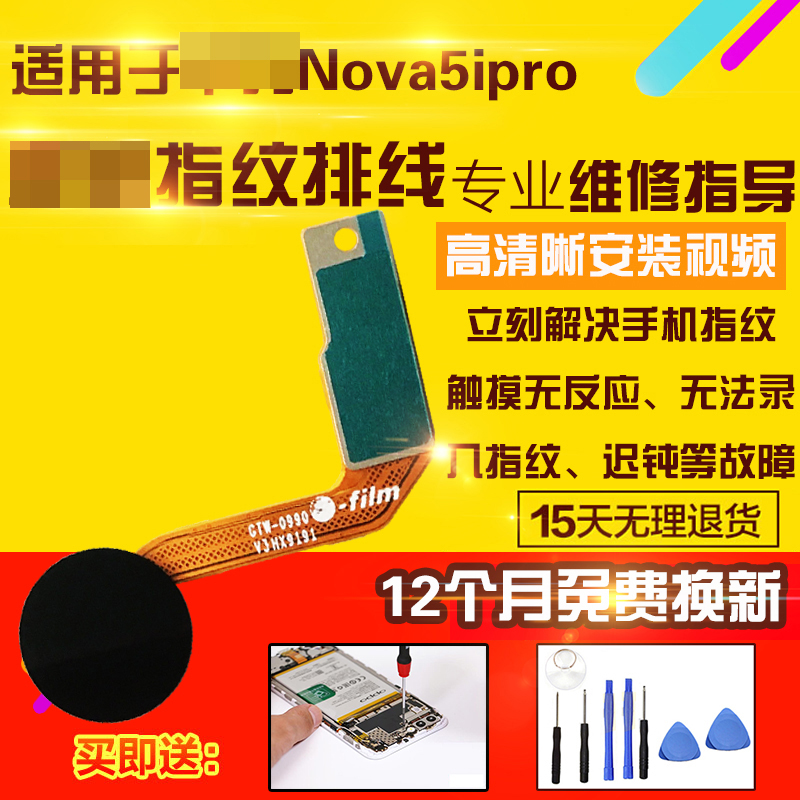 适用于华为Nova5ipro指纹排线