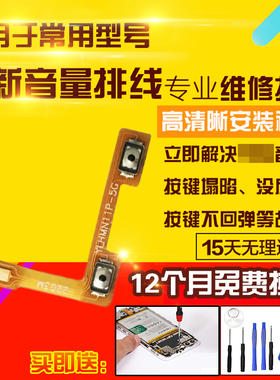 适用于红米Note11Pro音量排线NT11P侧键按键加减音量排线模块总成
