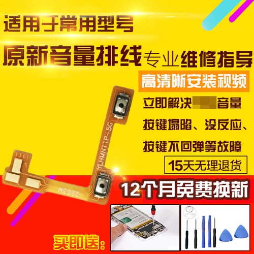 适用于红米Note11Pro音量排线