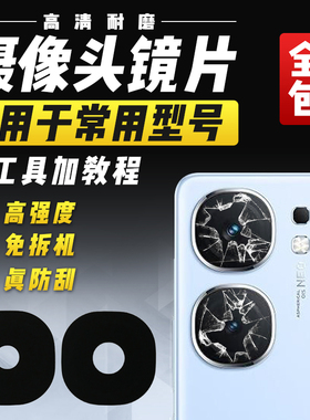 适用于VIVO IQOO NEO9Pro摄像头玻璃镜片后置照相机后相头镜头盖