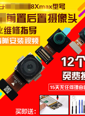 适用于华为荣耀8Xmax摄像头前置后置照相机相头自拍后拍前拍模块