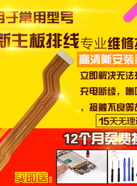 适用于VIVO Y70T主板排线充电尾插送话器小板喇叭连接排线模块