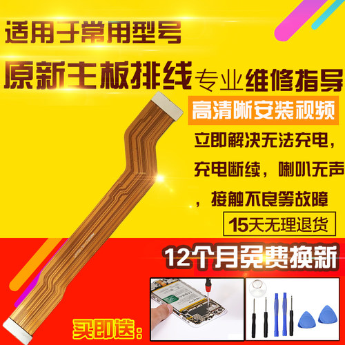 适用于VIVO Y70S主板排线充电尾插送话器小板喇叭连接排线模块