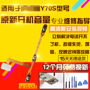 适用于VIVO Y70S开机音量排线侧键按键开关电源锁屏加减排线模块