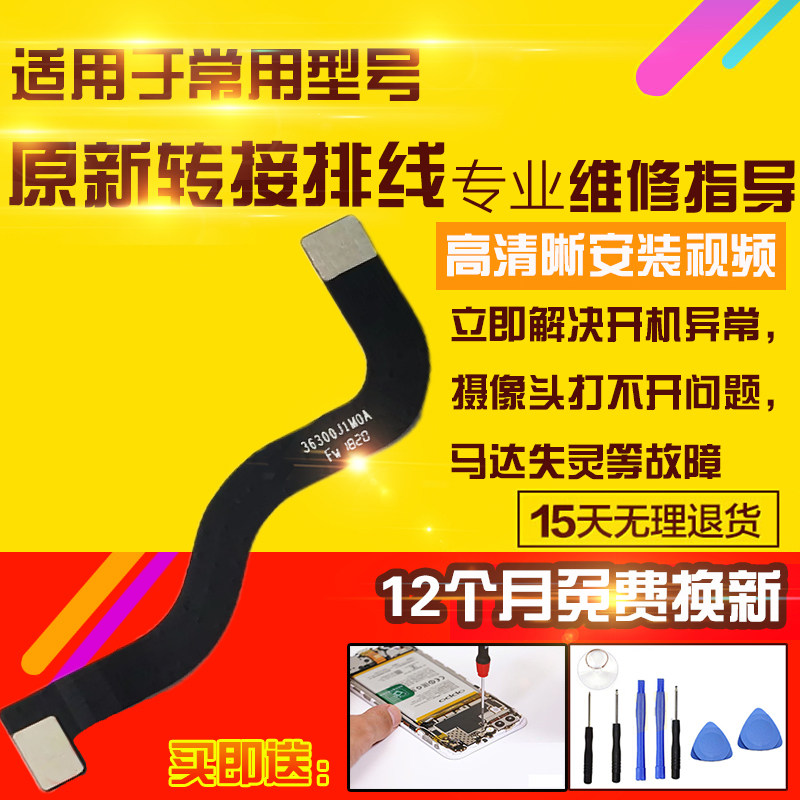 适用于小米10Pro后置摄像头连接转接排线副板连接主板排线模块图片
