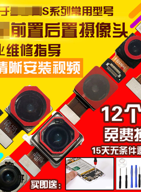 适用于VIVO S1/S1Pro/S5/S6/S7/S7E摄像头前置后置自拍照相头相机