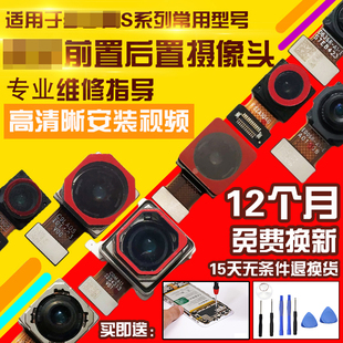 适用于VIVO S1/S1Pro/S5/S6/S7/S7E摄像头前置后置自拍照相头相机