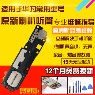 适用于华为Nova9SE喇叭总成JLN-AL00外放扬声器模块振铃响铃听筒