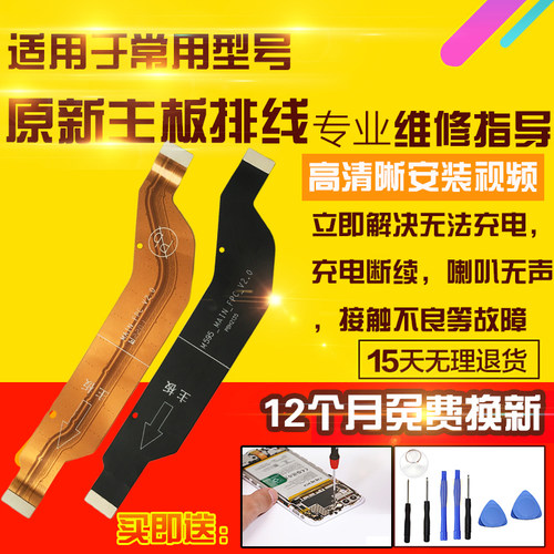 适用于华为hi Nova9SE主板排线FIO-BD00充电尾插送话小板喇叭排线