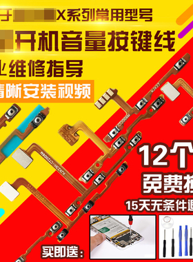 适用于vivo X21/i/A/S开机音量排线侧键按键开关电源锁屏加减排线
