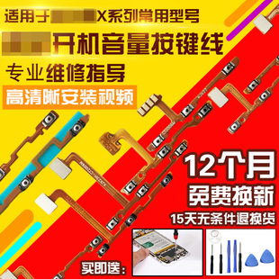 适用于vivo X21/i/A/S开机音量排线侧键按键开关电源锁屏加减排线