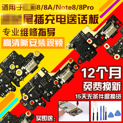 适用于红米8/8A/Note8pro尾插